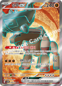 Ting-Lu ex (딩루 ex)