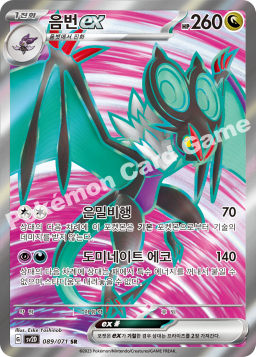 Noivern ex (음번 ex)