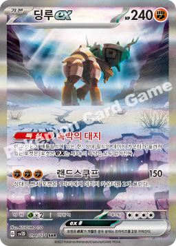 Ting-Lu ex (딩루 ex)