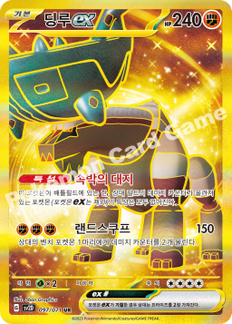 Ting-Lu ex (딩루 ex)