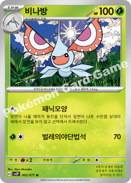 Masquerain (비나방)