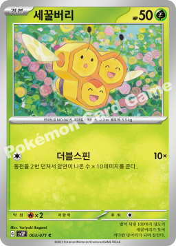 Combee (세꿀버리)