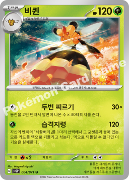 Vespiquen (비퀸)