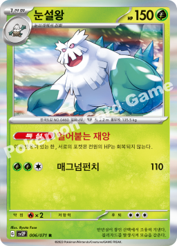 Abomasnow (눈설왕)