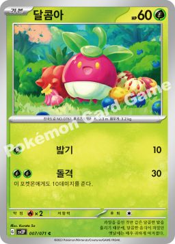 Bounsweet (달콤아)