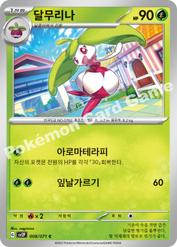 Steenee (달무리나)