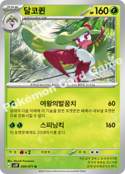 Tsareena (달코퀸)