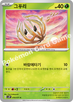 Bramblin (그푸리)