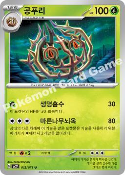 Brambleghast (공푸리)