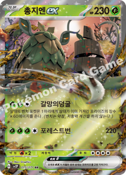 Wo-Chien ex (총지엔 ex)