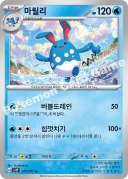 Azumarill (마릴리)