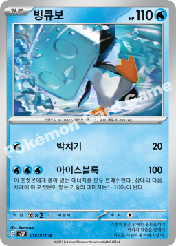 Eiscue (빙큐보)