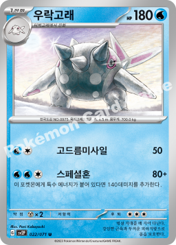 Cetitan (우락고래)
