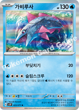 Veluza (가비루사)