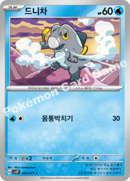 Frigibax (드니차)