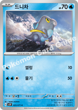 Frigibax (드니차)