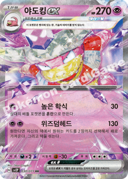 Slowking ex (야도킹 ex)