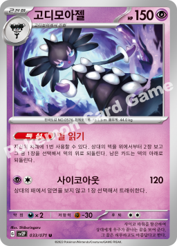 Gothitelle (고디모아젤)