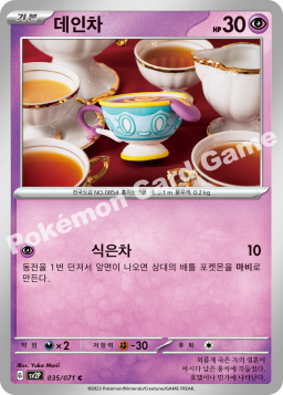 Sinistea (데인차)