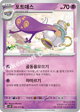 Polteageist (포트데스)