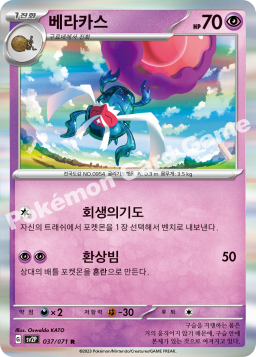 Rabsca (베라카스)