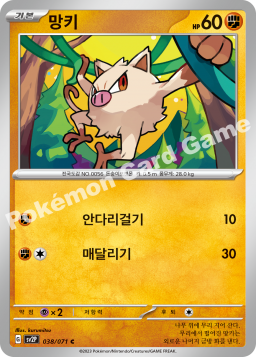 Mankey (망키)