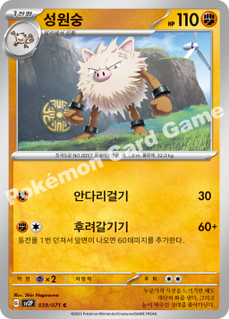 Primeape (성원숭)