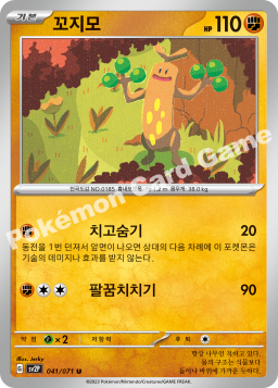 Sudowoodo (꼬지모)