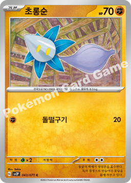 Glimmet (초롱순)