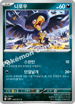 Murkrow (니로우)