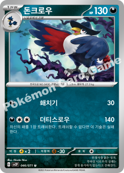 Honchkrow (돈크로우)