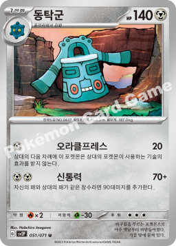 Bronzong (동탁군)