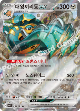 Copperajah ex (대왕끼리동 ex)