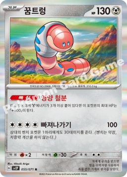 Orthworm (꿈트렁)