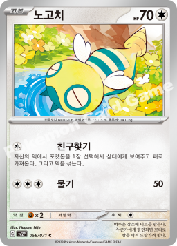 Dunsparce (노고치)
