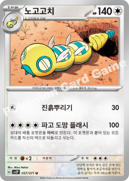 Dudunsparce (노고고치)