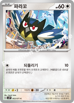 Rookidee (파라꼬)