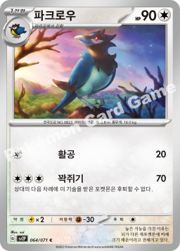 Corvisquire (파크로우)