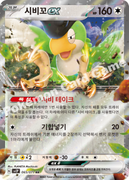 Squawkabilly ex (시비꼬 ex)