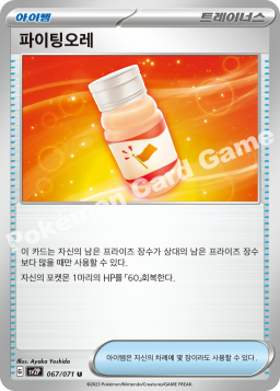 파이팅오레