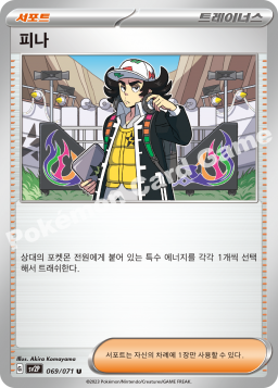 피나