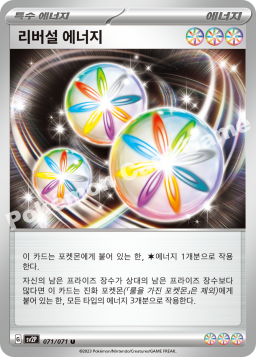 리버설 에너지