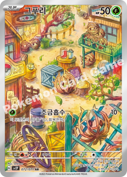 Bramblin (그푸리)