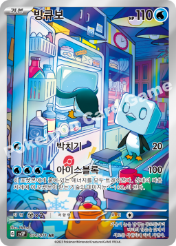 Eiscue (빙큐보)