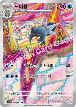 Arctibax (드니꽁)