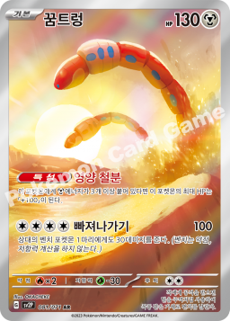 Orthworm (꿈트렁)