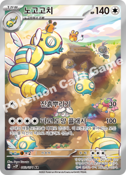 Dudunsparce (노고고치)