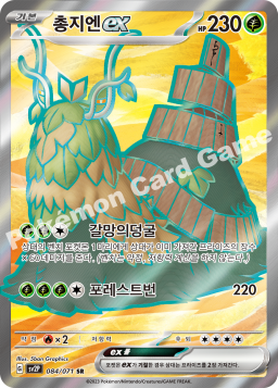 Wo-Chien ex (총지엔 ex)