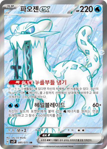 파오젠 ex