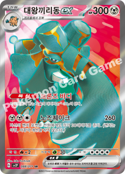 Copperajah ex (대왕끼리동 ex)
